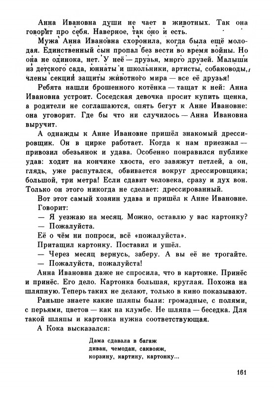 Rabinin-Boris-Chudesa-v-reshete-page-0165
