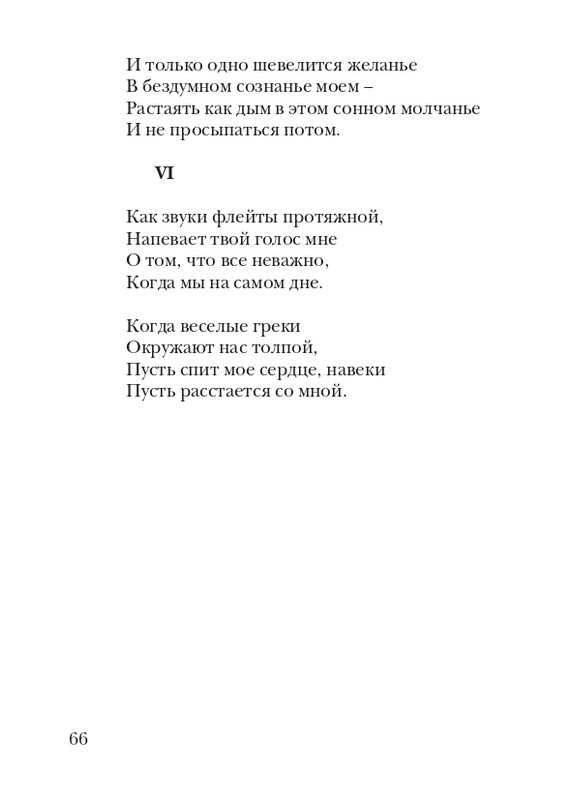 davydov-zinovy-veter-2011-page-0067