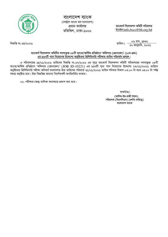 Combined-8-Bank-Officer-(General)-MCQ-New-Exam-Date-PDF-1