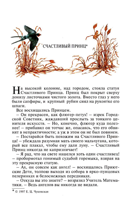 Uajld-Oskar-Skazki-1997-page-0043