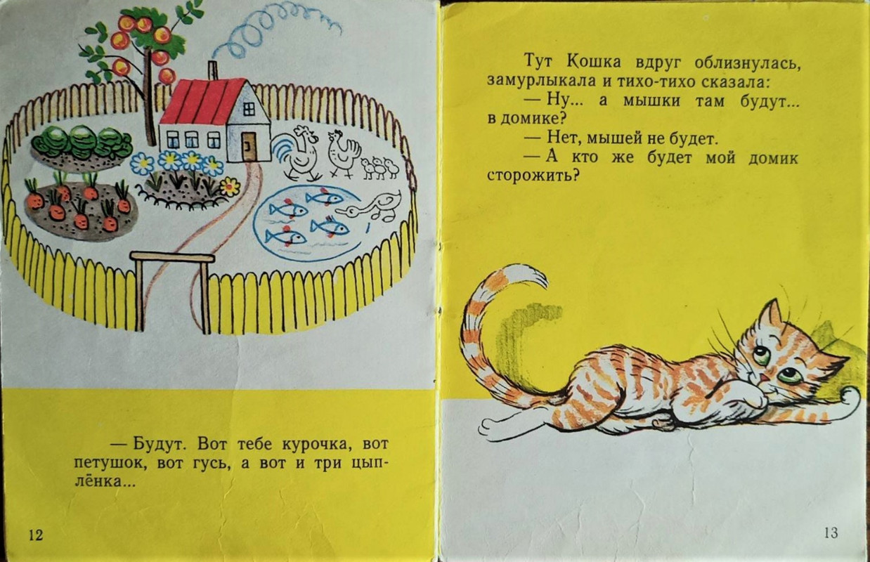 Сутеев В. Г. - Капризная кошка  - 1976_page-0007