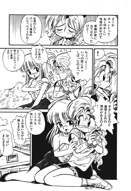 Soreike!! ChanponVol1-2