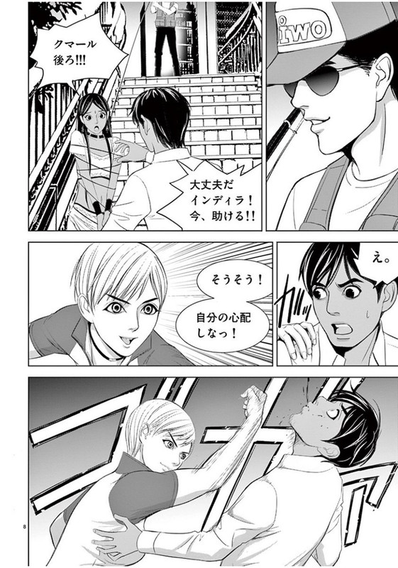 Eros SurvivalVol8-2