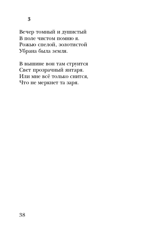eiges-tikhy-shelest-stikhov-2006-page-0039