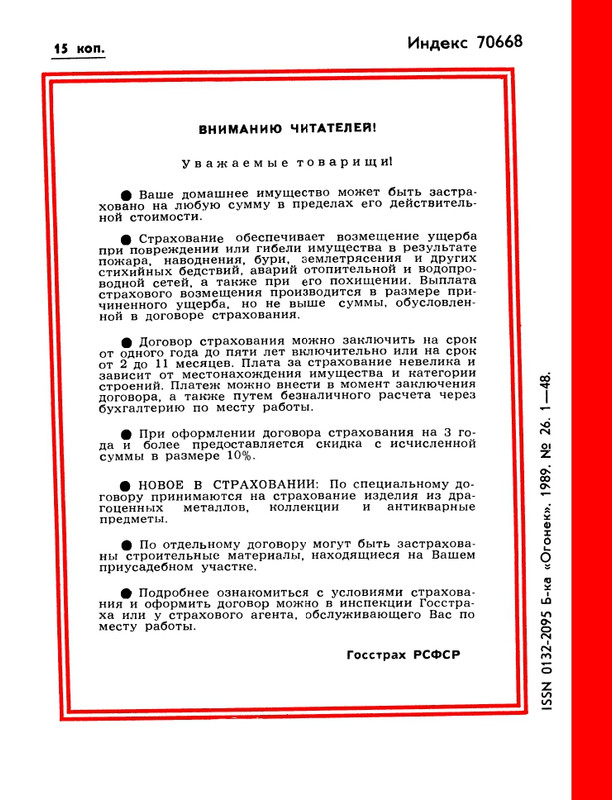 БО 1989 № 26 • Александр Нежный - Взгляд со святой горы_page-0052