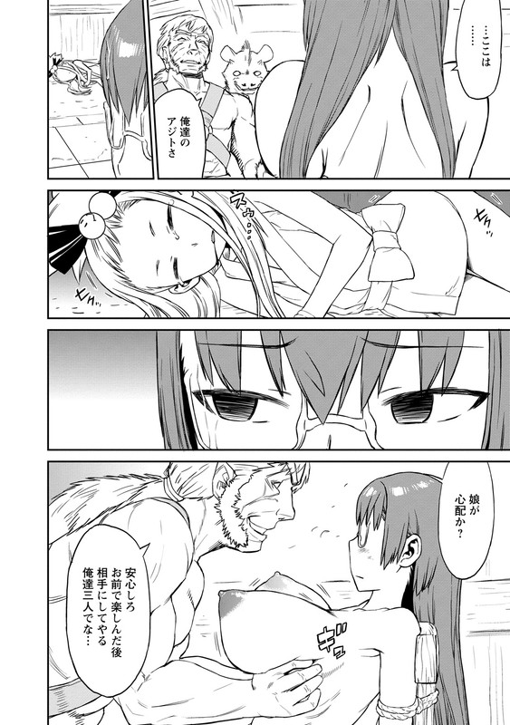 Yuusha no Musume to Deba-BouchouVol1-4