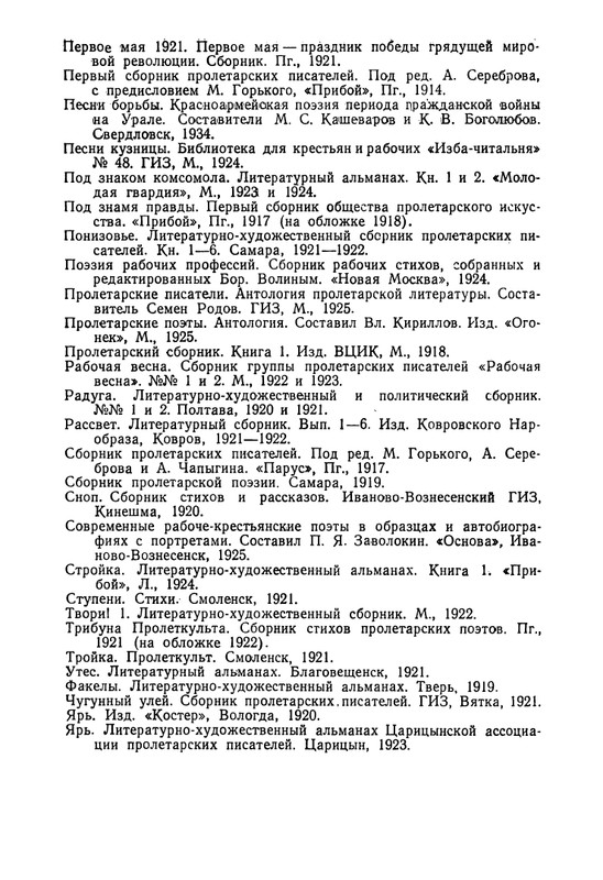proletarskie-poety-pervykh-let-sovetskoj-epokhi-1959-page-0086