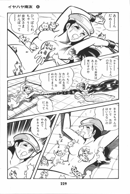 Iyahaya NantomoVol4-58