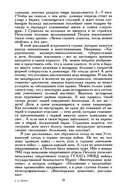 razgon-plen-v-svoem-otechestve-1994-page-0034