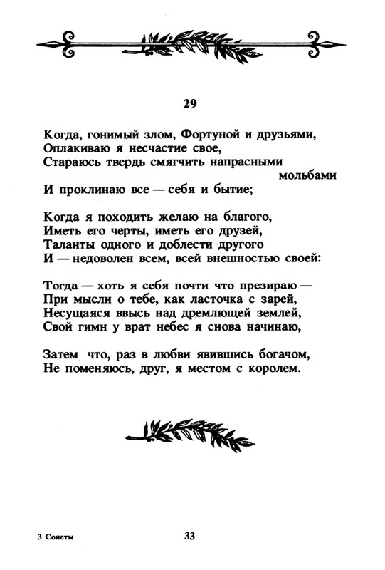 Shekspir-Uilam-Sonety-1996-page-0035