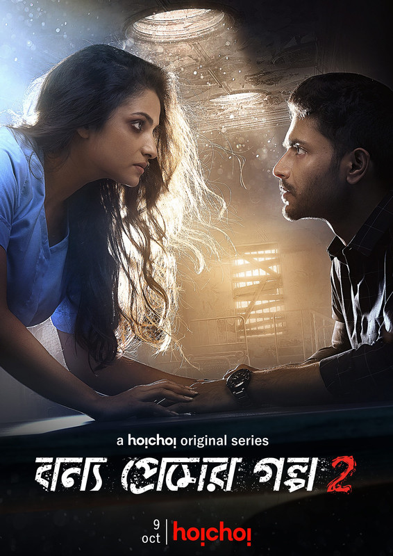 Bonyo Premer Golpo 2 (2020) S01 Bengali Web Series 480p HDRip 500MB Dwonload