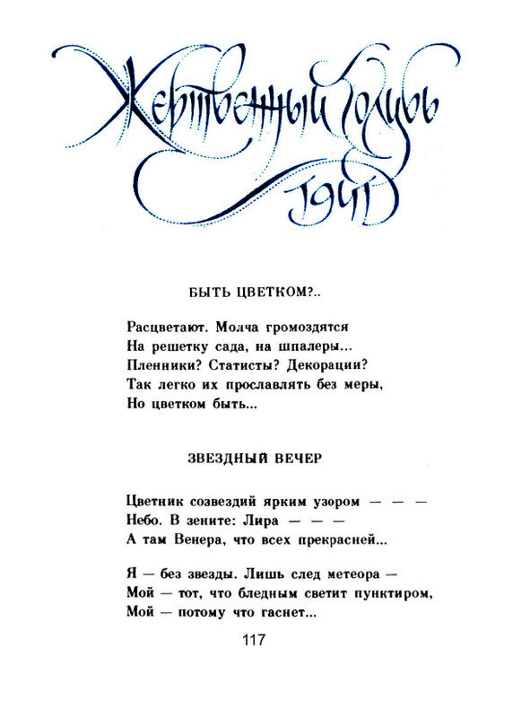 Мария Павликовская-Ясножевская Стихи_page-0119