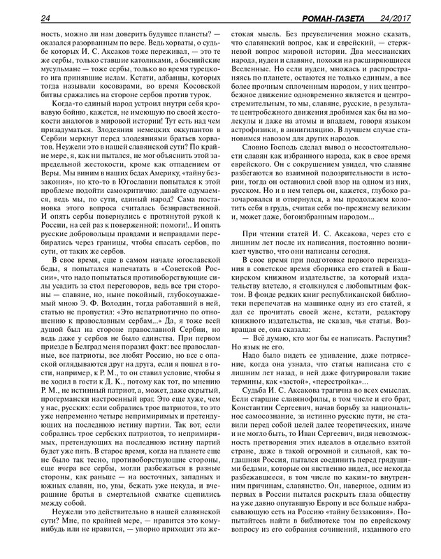 Роман-газета - 2017-24-25_page-0026