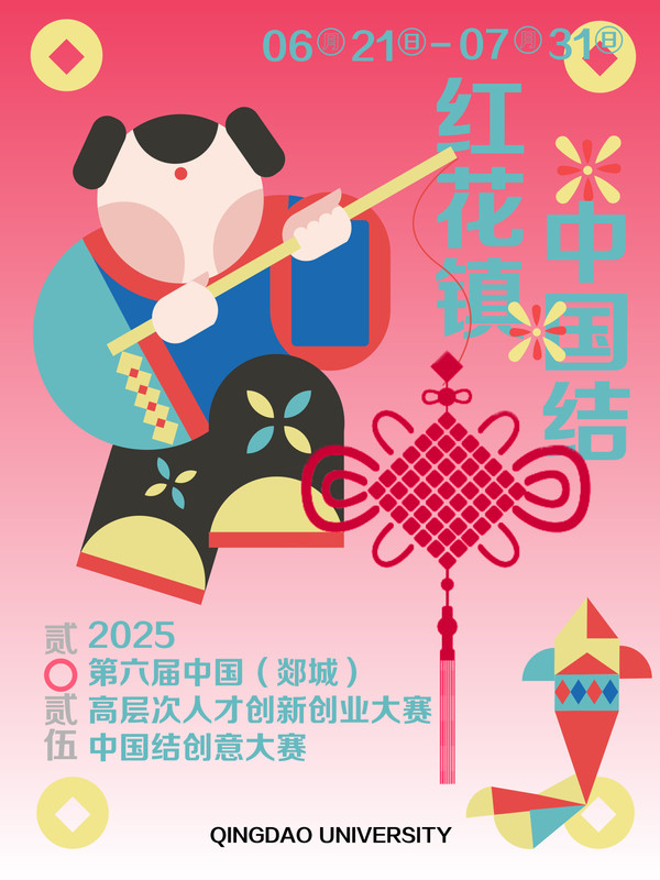 红花镇中国结海报设计4
