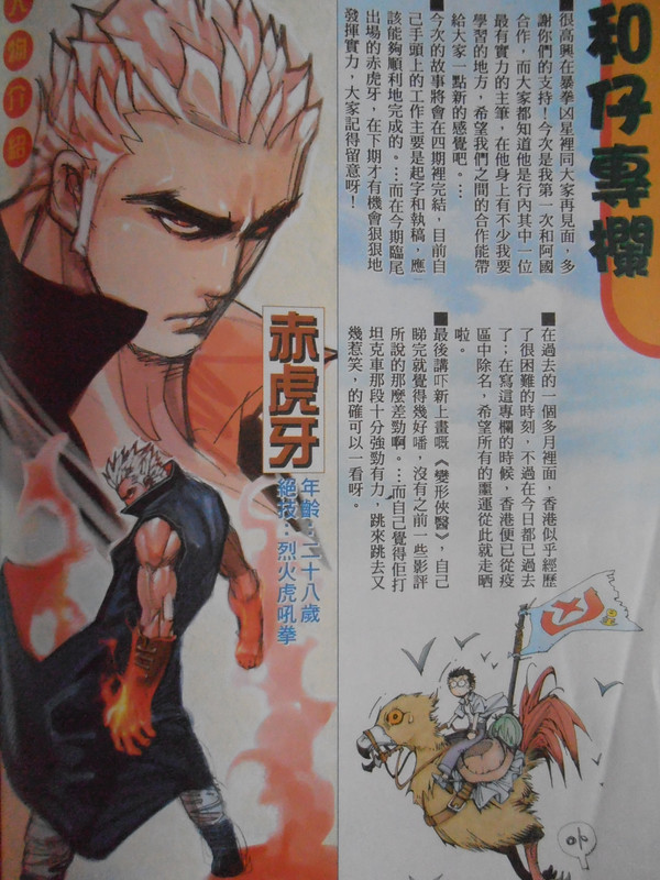 暴拳凶星：创刊号