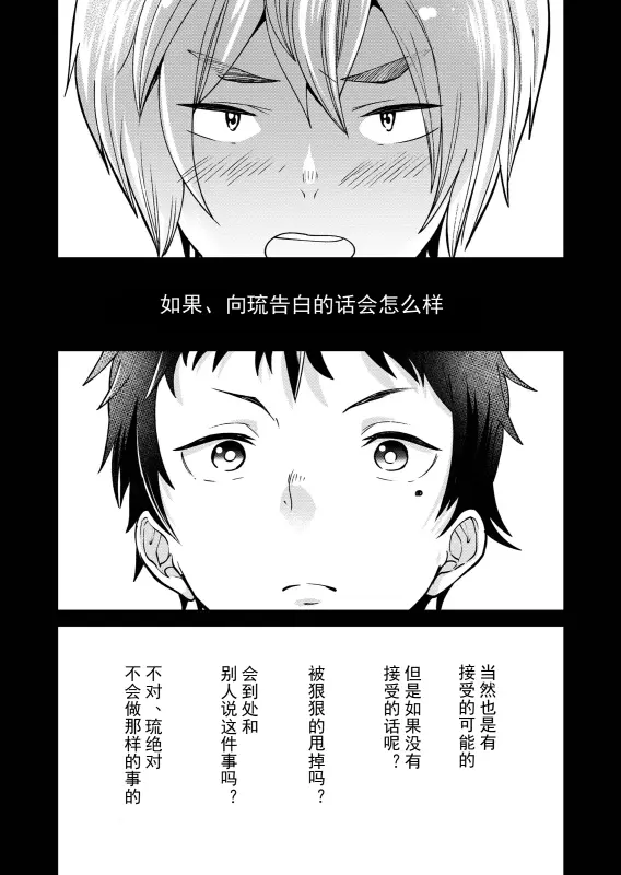 【c249】片岡君和惠丸君想傳達的事