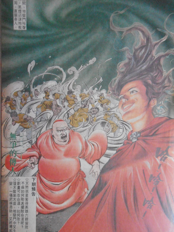 中華英雄：地狱樱花