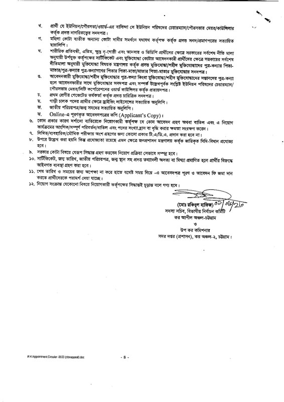 Tax-Appeal-Zone-Chattogram-Job-Circular-2023-PDF-4