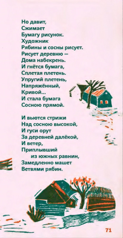 Коваль Ю. - Сколько хочешь крокодилов - 2016_page-0072