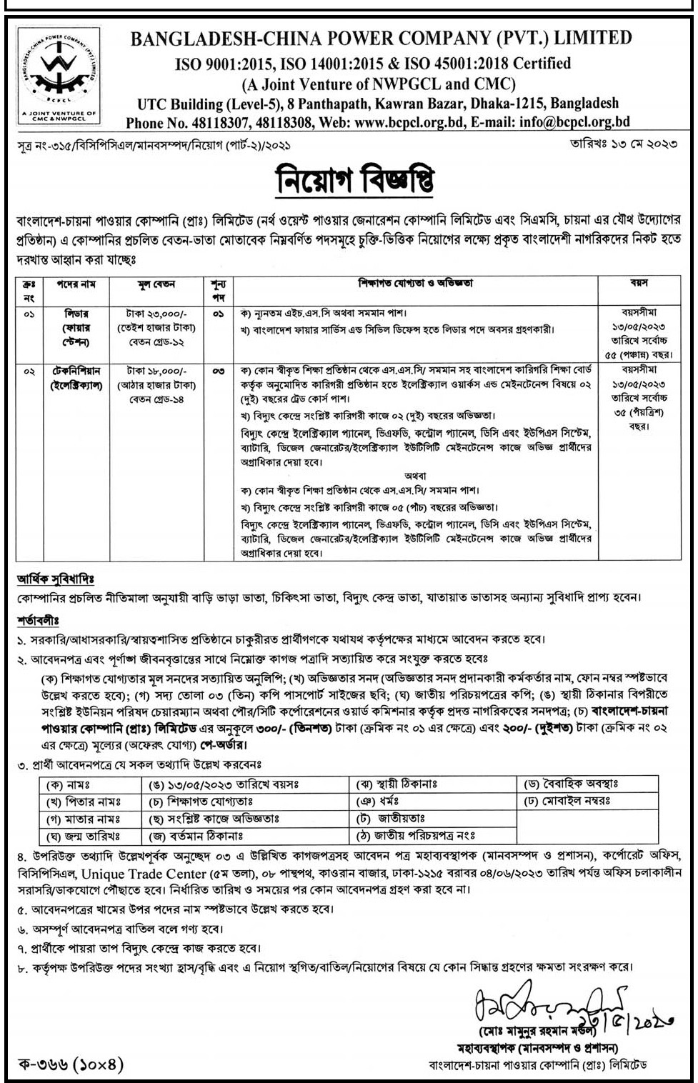 BCPCL Job Circular 2023