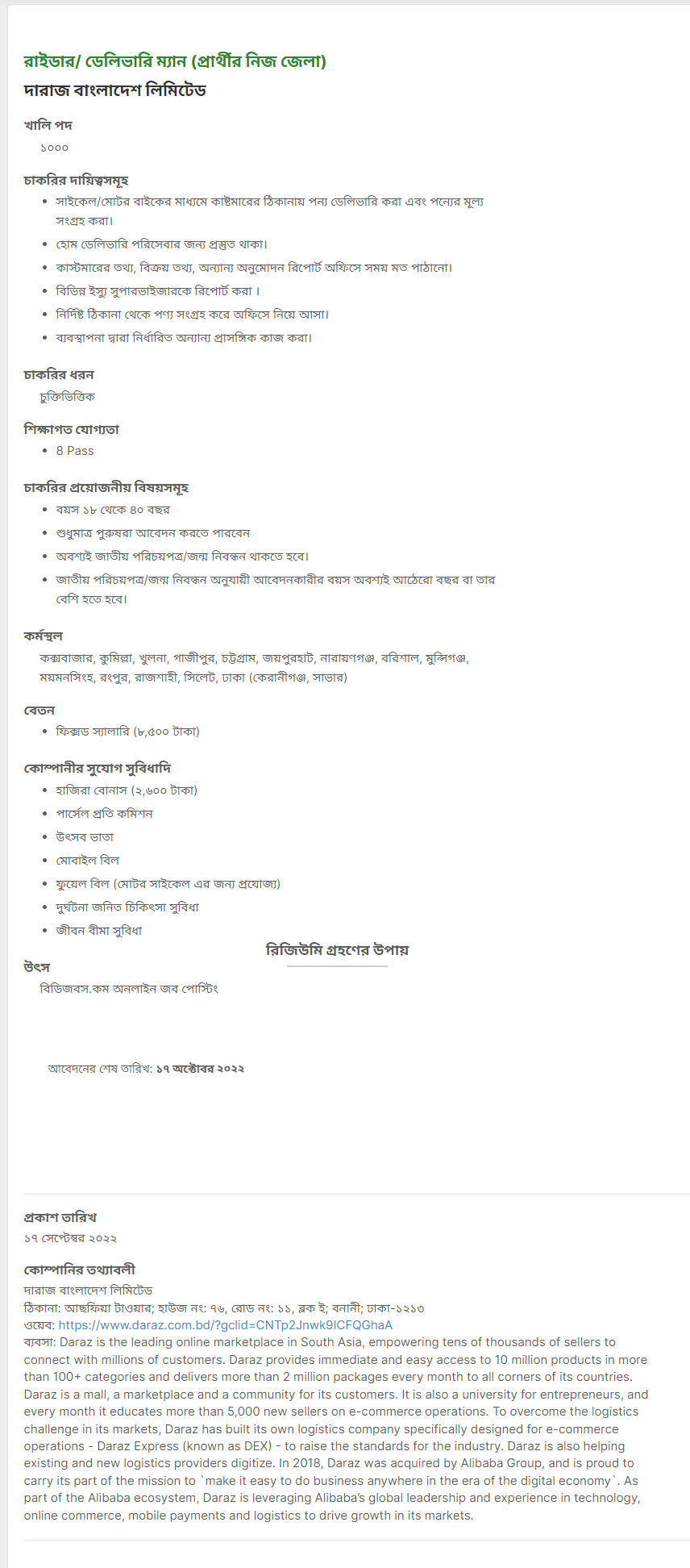 ১২০০ পদে দারাজ নিয়োগ বিজ্ঞপ্তি ২০২২ প্রকাশ-আবেদন পক্রিয়াসহ বিস্তারিত 5