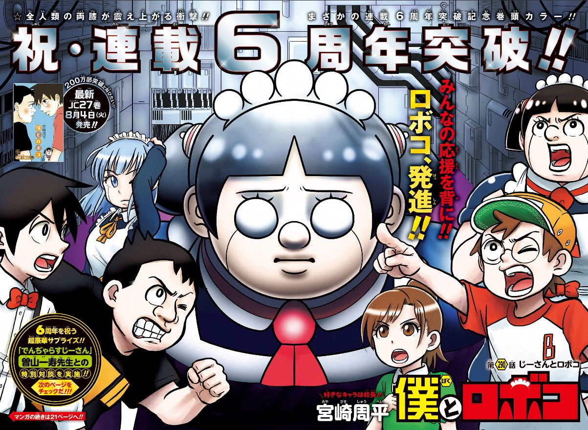 情報】週刊少年Jump 2026年34號的封面與刊頭彩頁是《我與機器子》 @我