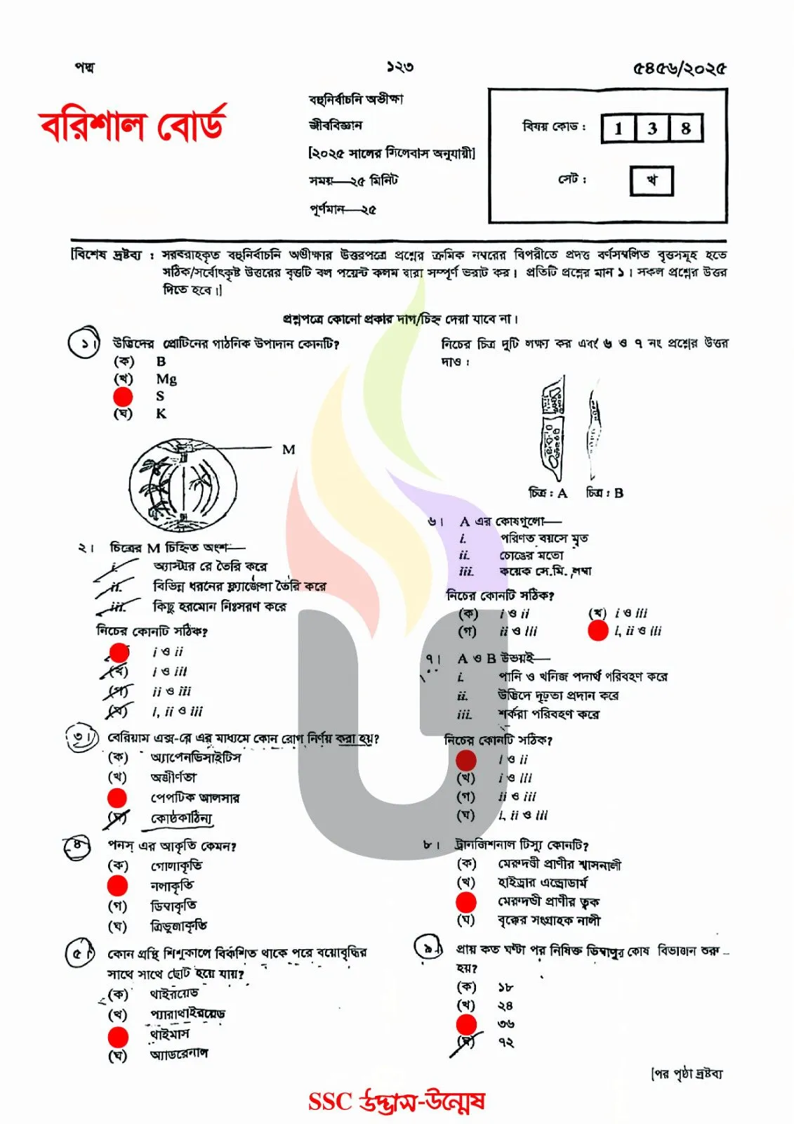 Biology MCQ Question solution Barisal Board SSC 2025
