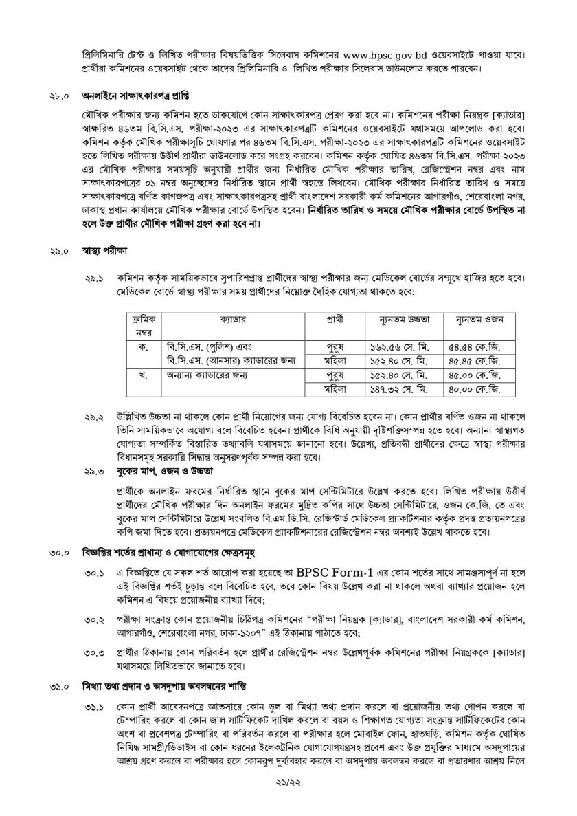 bpsc