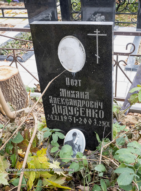didusenko1