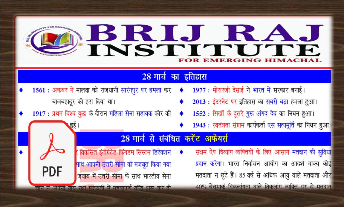 Current Affairs PDF in Hindi : 28 March 2024