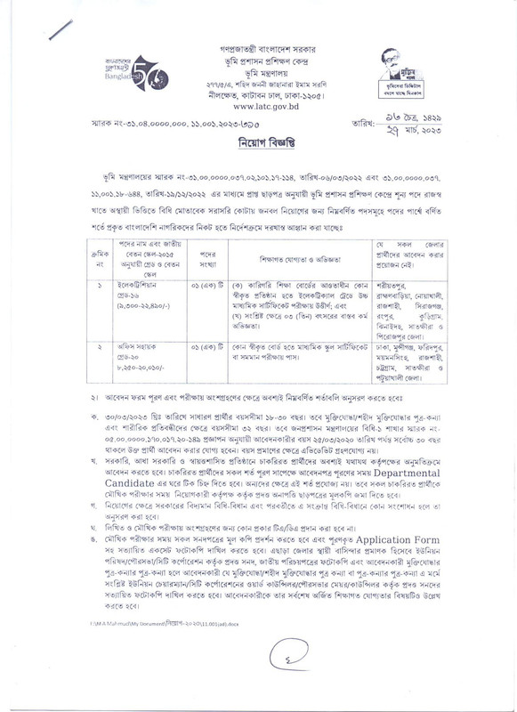 LATC-Job-Circular-2023-PDF-1