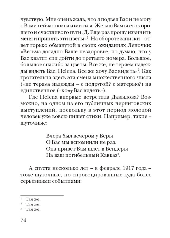 davydov-zinovy-veter-2011-page-0075