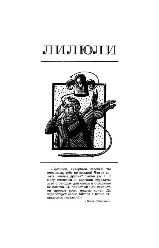 Rollan-Romen-Kola-Brunon-Liluli-Per-i-Lus-page-0019