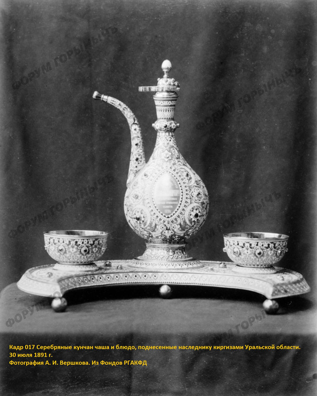 Кадр 17– Серебреные кунчан чаша и блюдо, поднесенные наследнику киргизами Уральской области. 30 июля