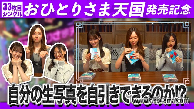 【Webstream】230831 Ohitorisama Tengoku Hatsubai Kinen! CD Kaifuu Douga (Nogizaka46 33rd Single)