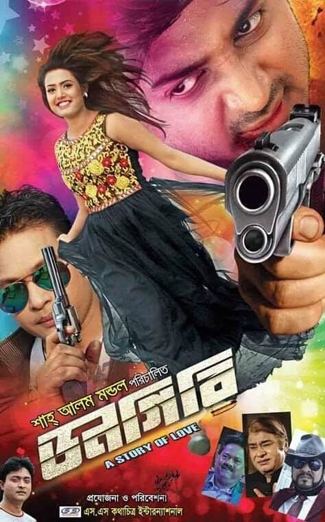 Dongiri 2020 Bangla Full Movie 720p HDRip 700MB Download