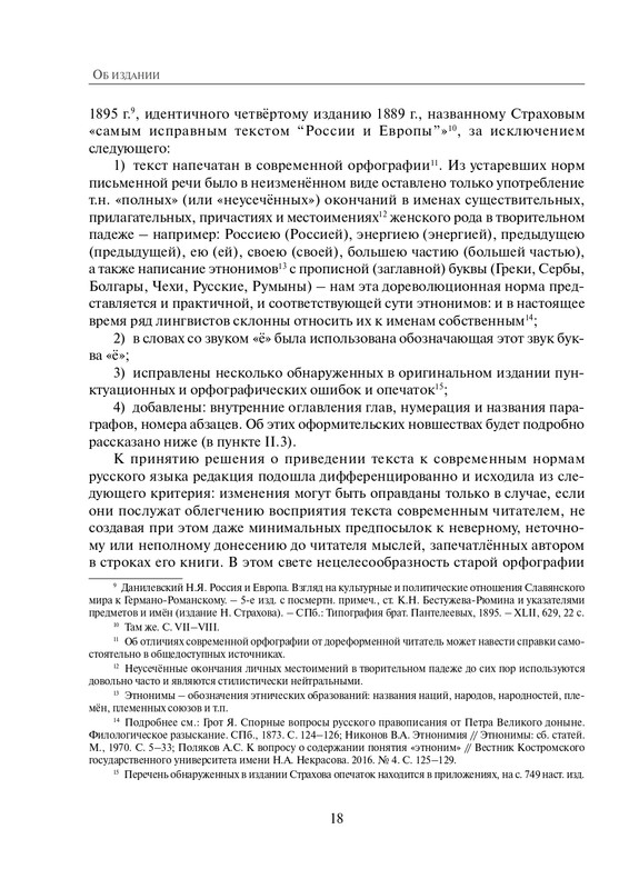 Том 1. Россия и Европа - 2022_page-0019