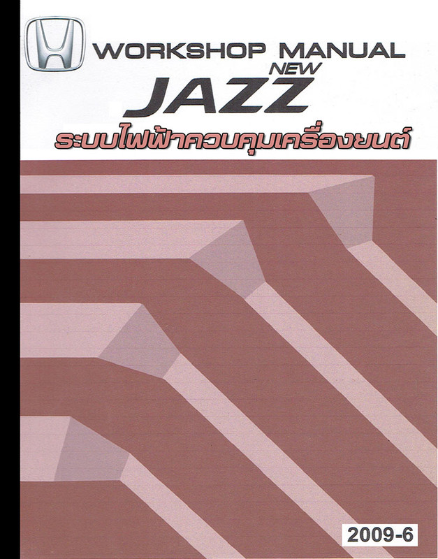 Pok Honca Jazz GE ระบบไฟฟ าควบค มเคร องยนต