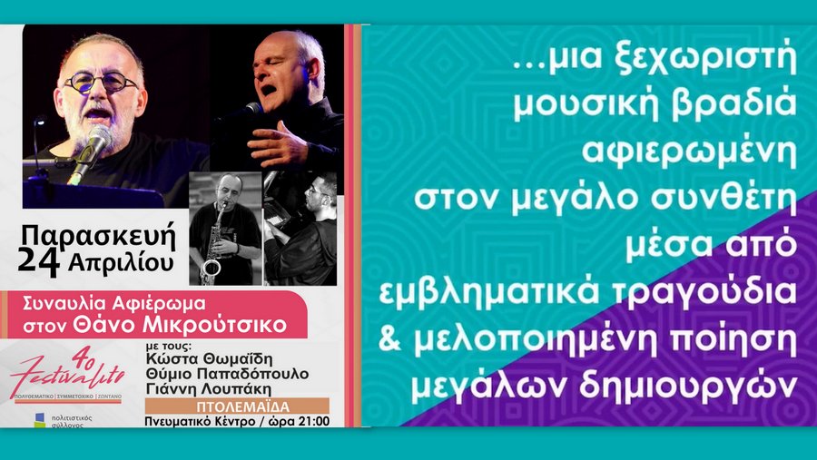 κοζάνη, ειδήσεις, νέα, Πτολεμαΐδα