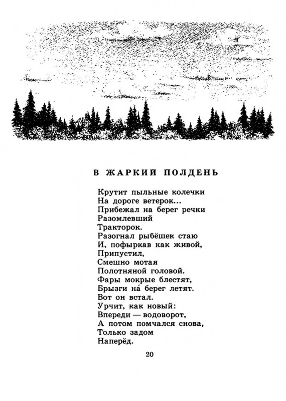 Belozerov-Timofej-Smorodinovyj-kust-1977-page-0023
