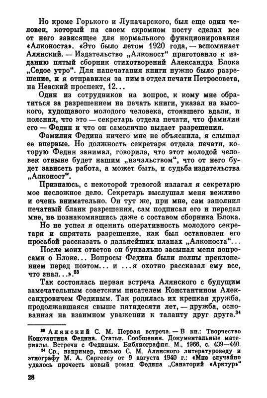 Belov-Sergej-Master-knigi-Ocherk-zhizni-i-dejatelnosti-S-M-Alanskogo-580723-page-0035