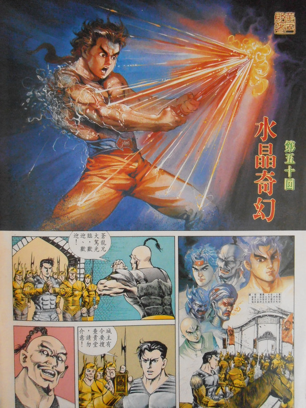 天子传奇：水晶奇幻