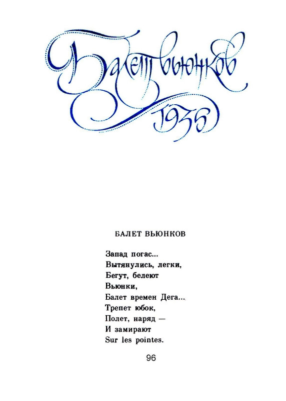 Мария Павликовская-Ясножевская Стихи_page-0098