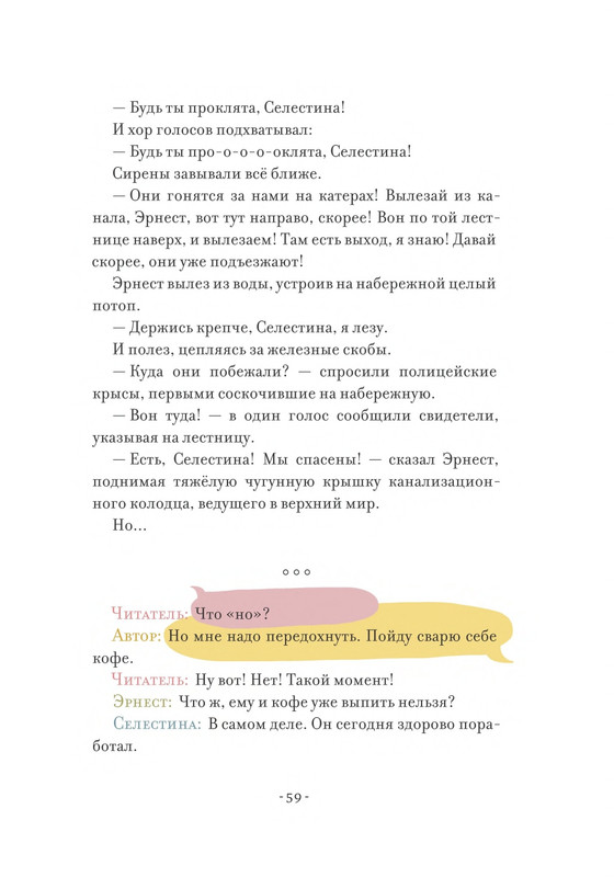 Pennak-Daniel-Istorija-Ernesta-i-Selestiny-1-79-page-0060