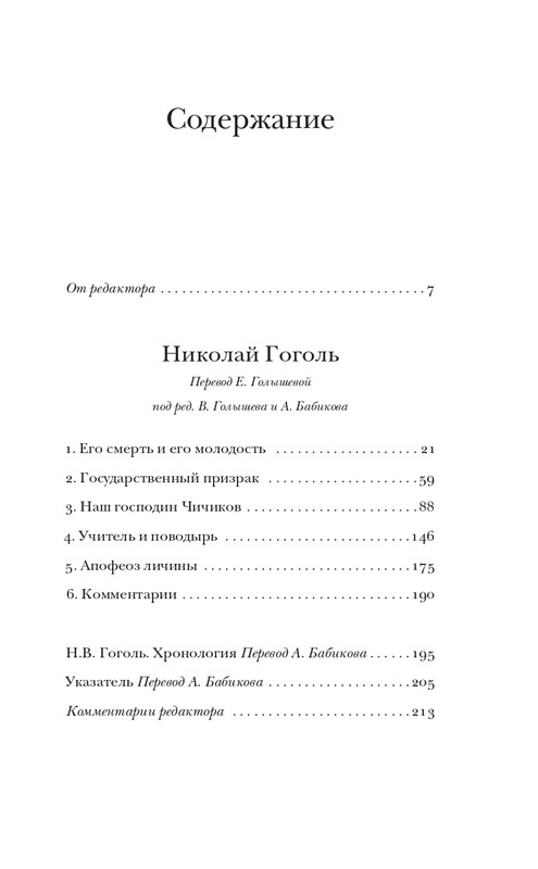 Набоков-Николай Гоголь_page-0006