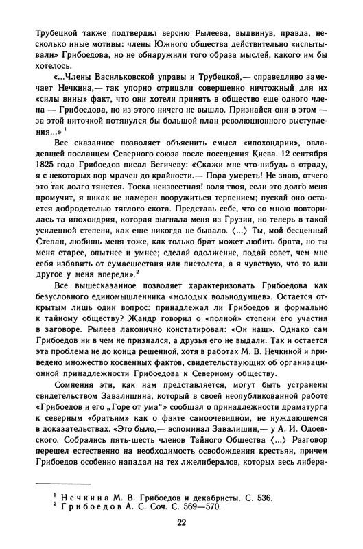 griboedov-sochineniya-v-stikhakh-1987-page-0025