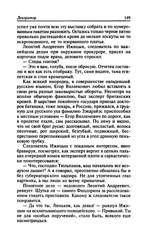 B-Akunin-Osobye-porucenia-1999-page-0020