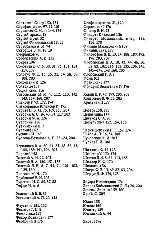 rozanov-v-literature-russkogo-zarubezhja-2007-page-0214