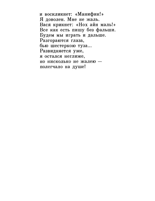ivanov-alexandr-repliki-v-sbore-1989-page-0098