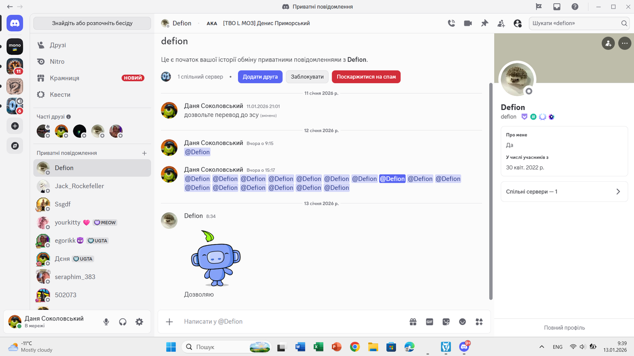 Знімок екрана 2026 01 13 094000